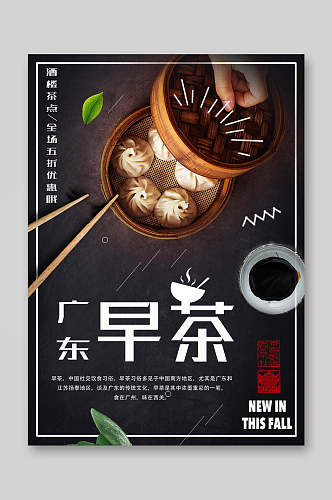 广东早茶餐饮美食菜单海报