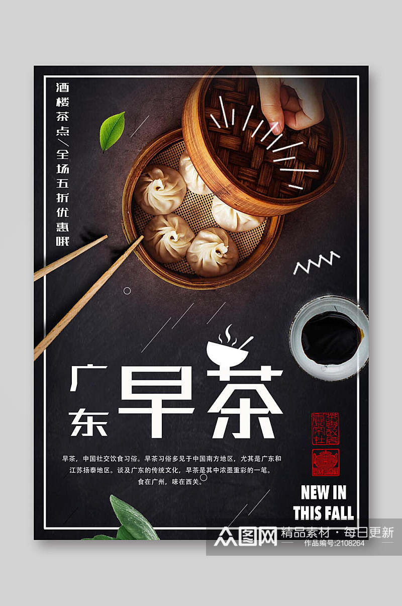 广东早茶餐饮美食菜单海报素材