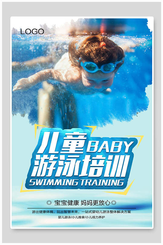 婴儿游泳海报图片-婴儿游泳海报设计素材-婴儿游泳海报模板下载