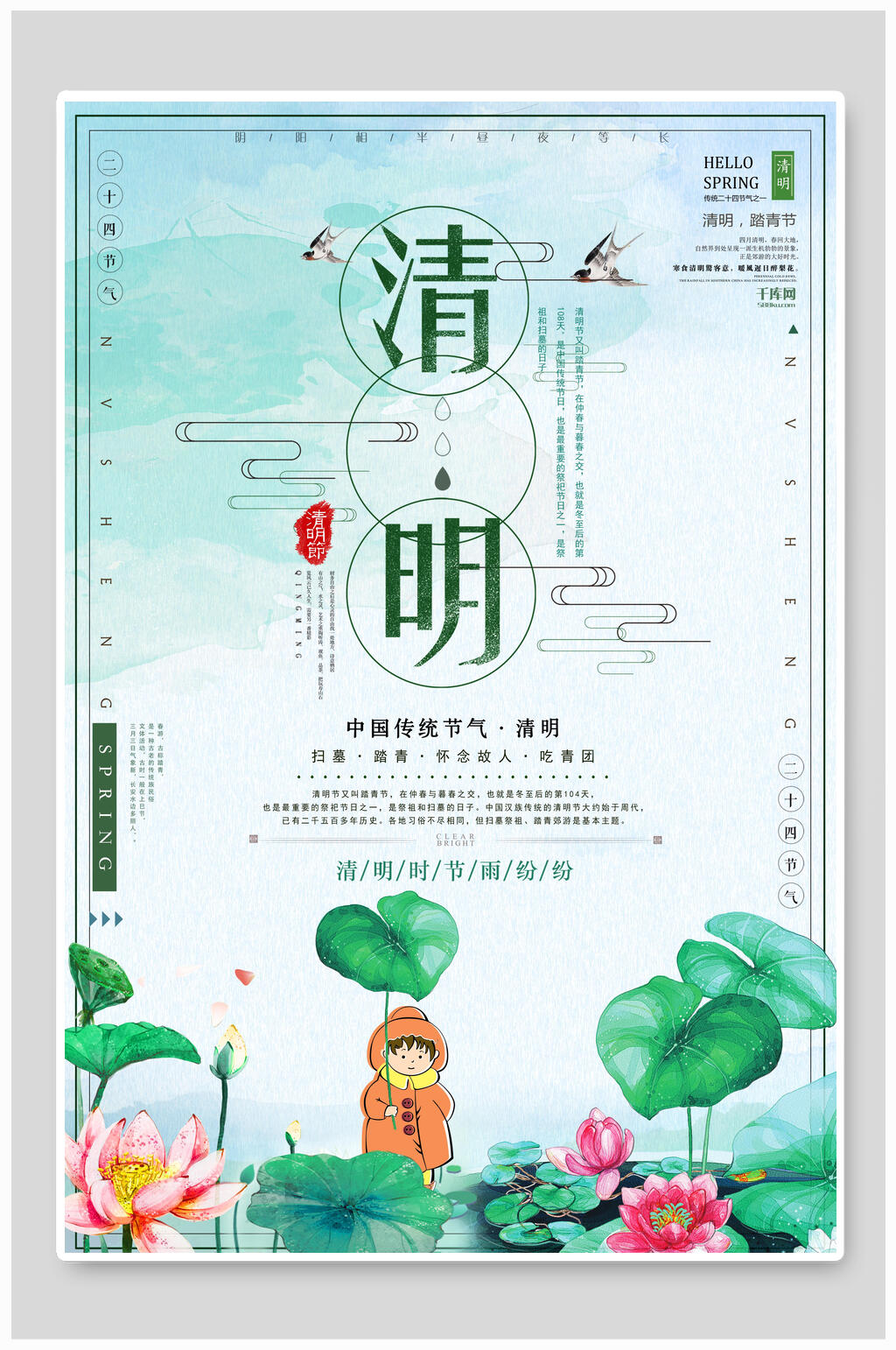 清明节雨水纷纷踏青海报素材