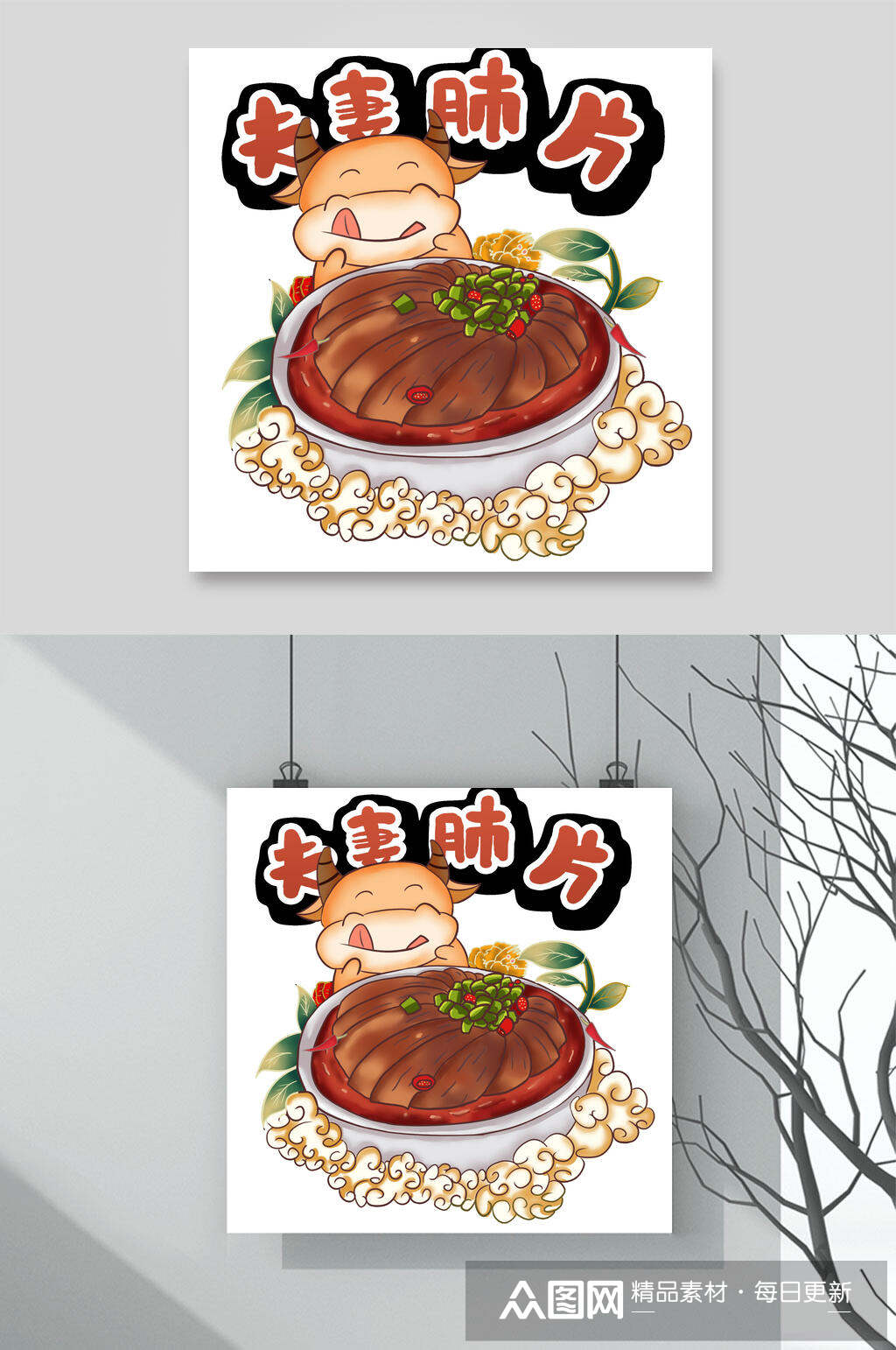 美味夫妻肺片美食插画素材素材