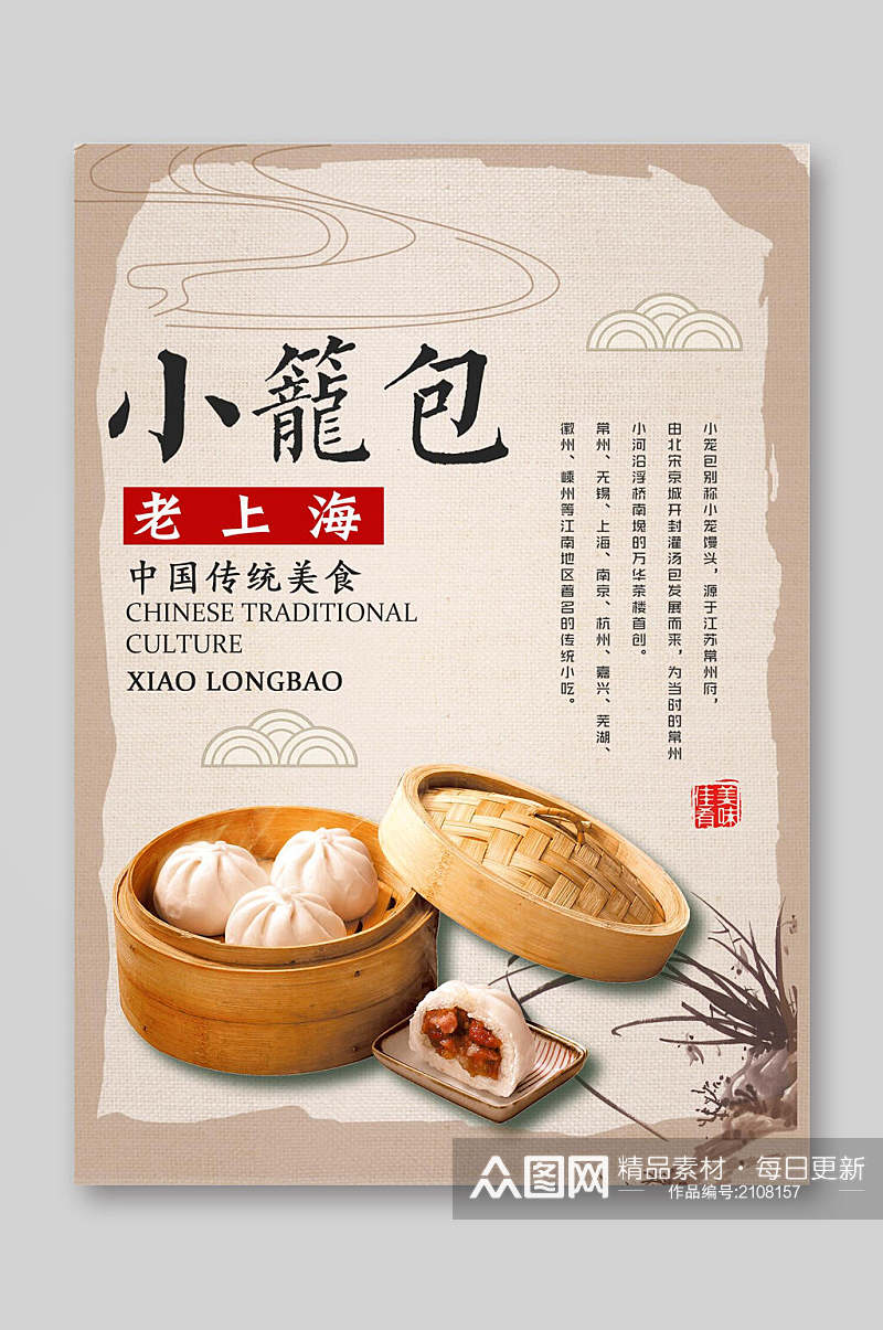 老上海小笼包餐饮美食菜单海报素材