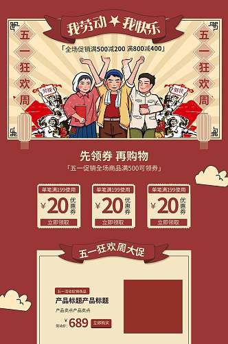 人物红色复古中国风美妆五一劳动节首页