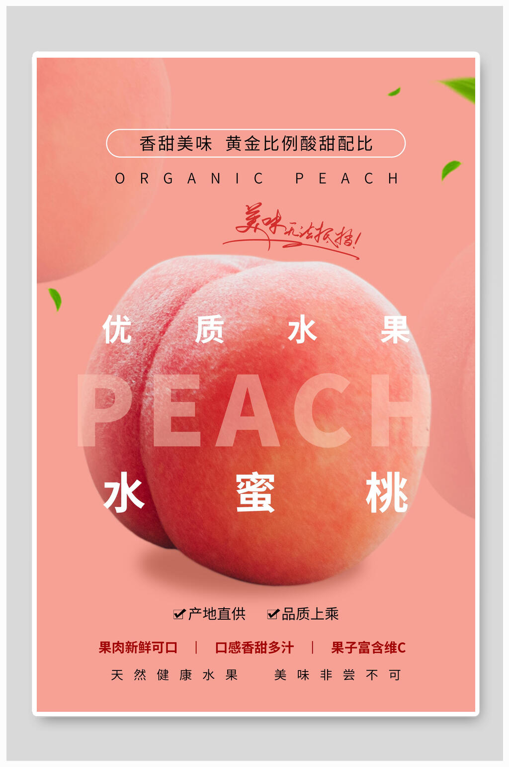 粉色优质水蜜桃水果海报素材
