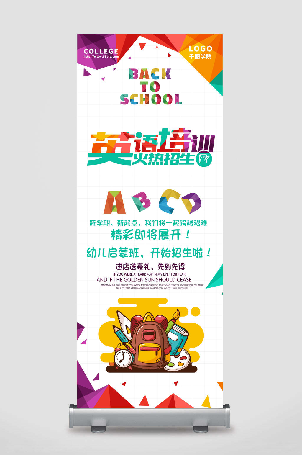 英语培训招生展架易拉宝素材