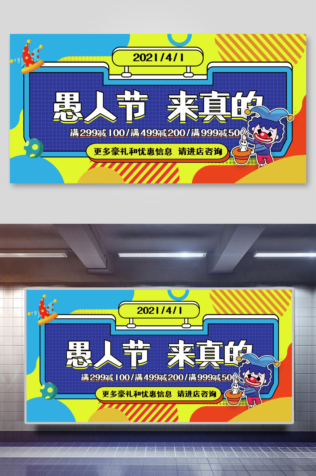 孟菲斯风愚人节来真的海报展板素材