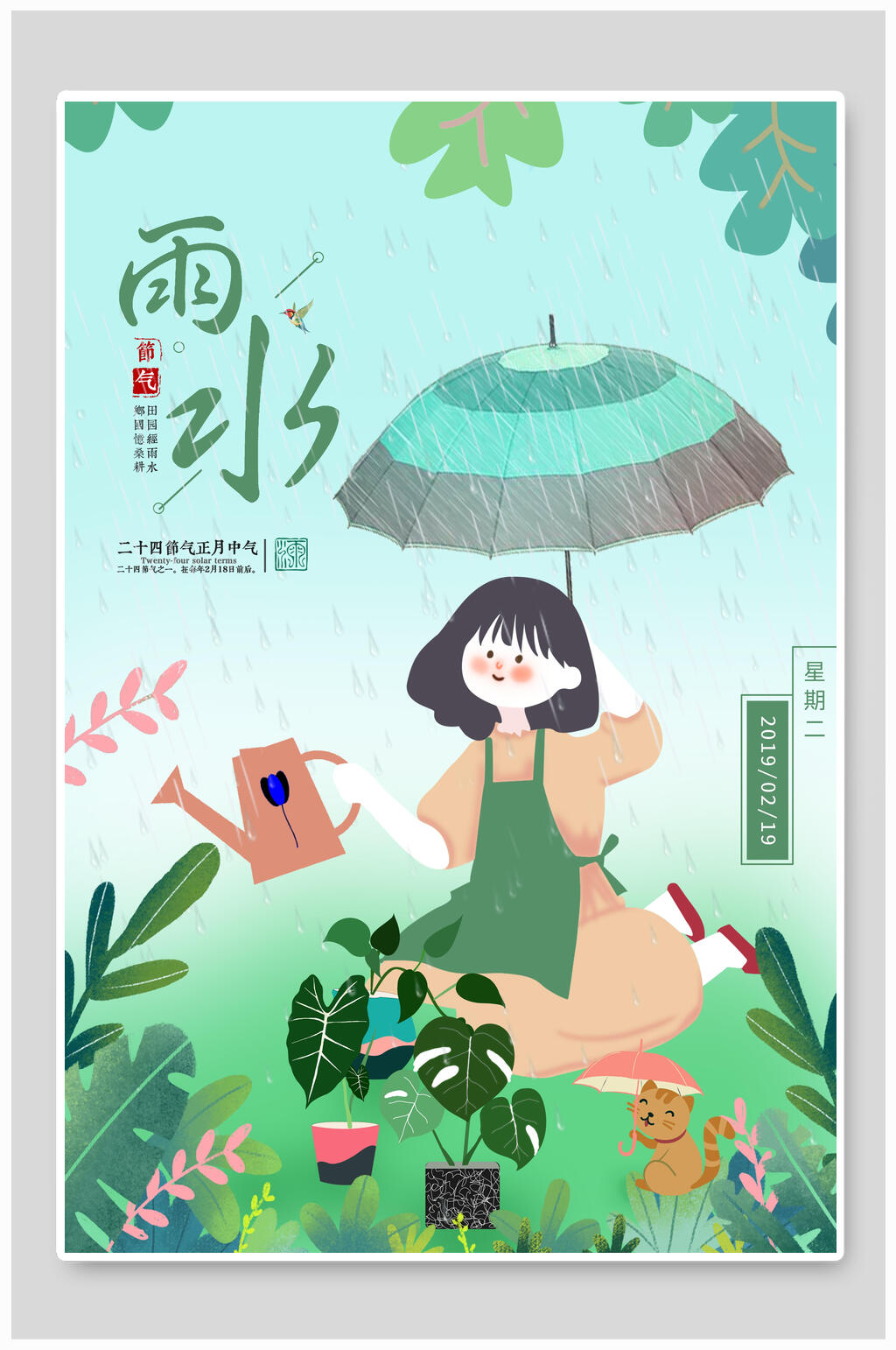二月春季雨水海报素材