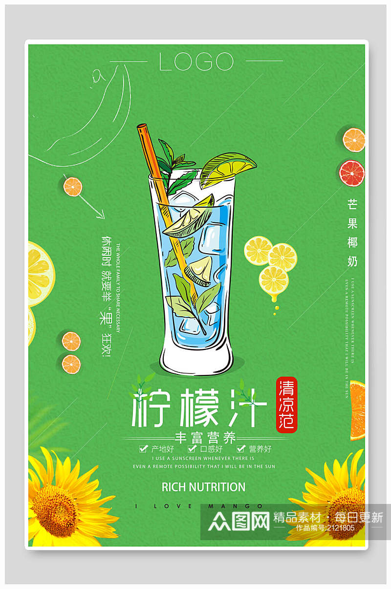 绿色柠檬汁饮品果汁店海报素材