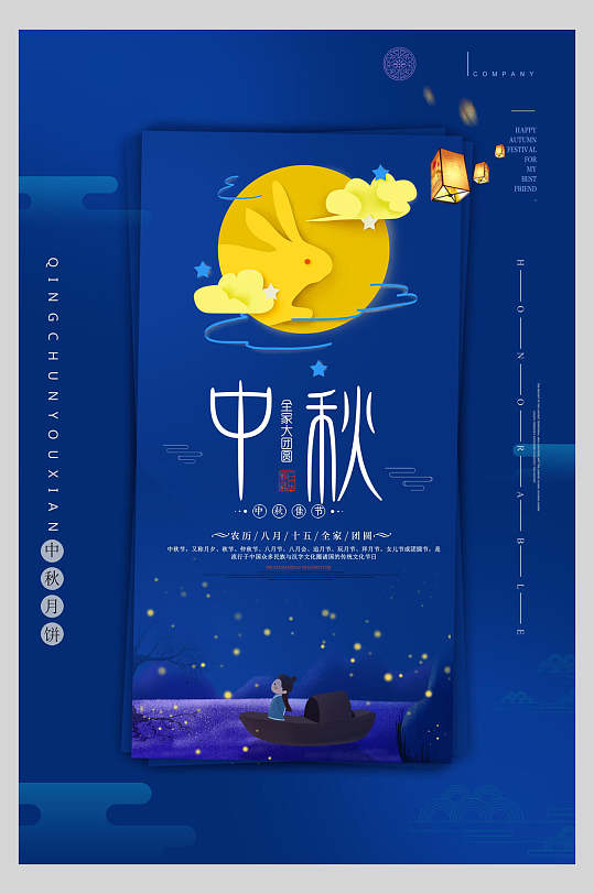 蓝色中秋节全家团圆海报