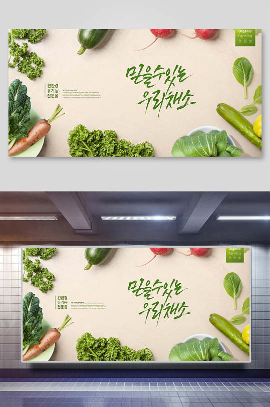 新鲜蔬菜美食展板