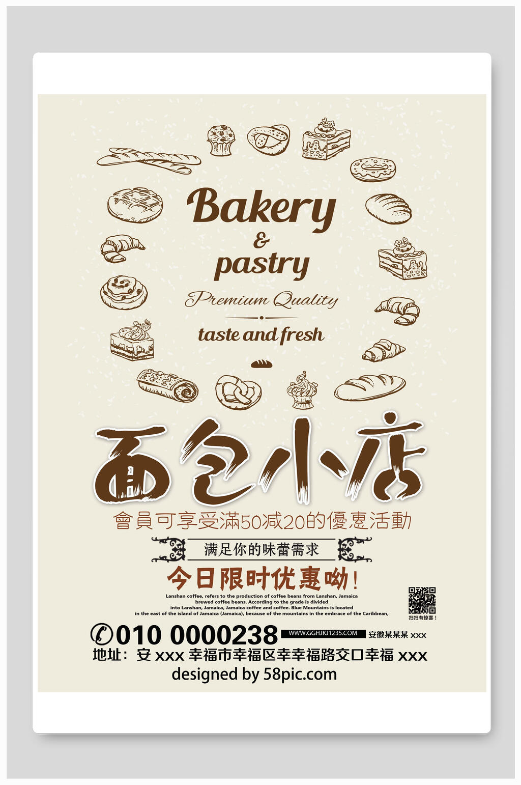 简约面包烘焙促销海报素材