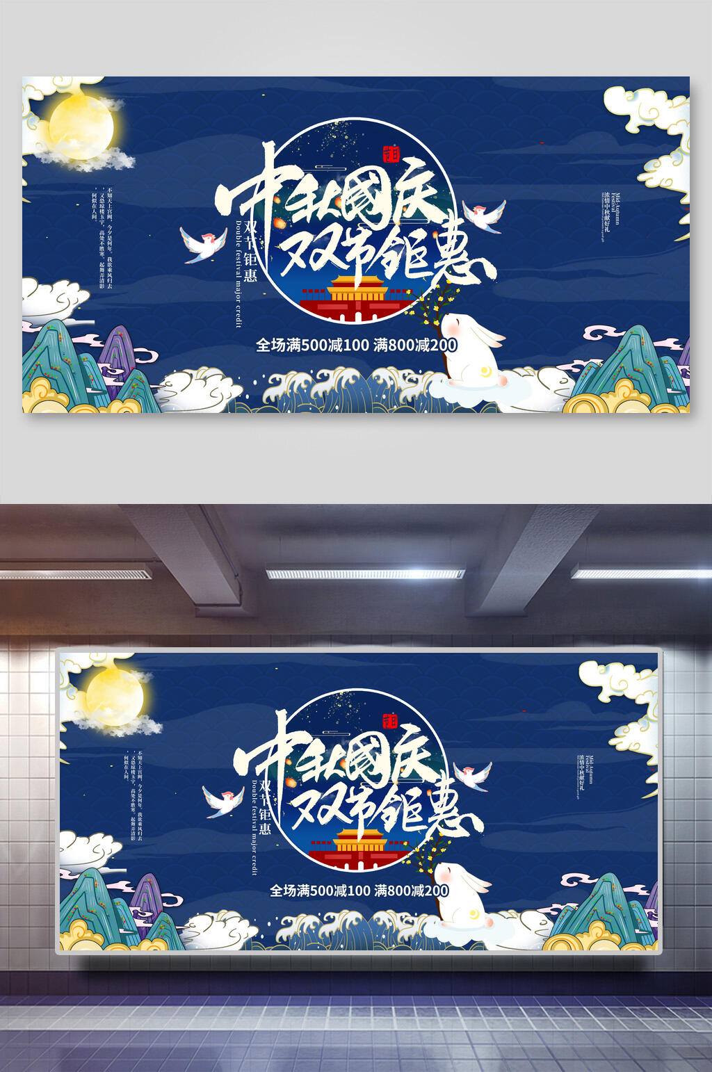 蓝色祥云中秋国庆双节钜惠展板素材