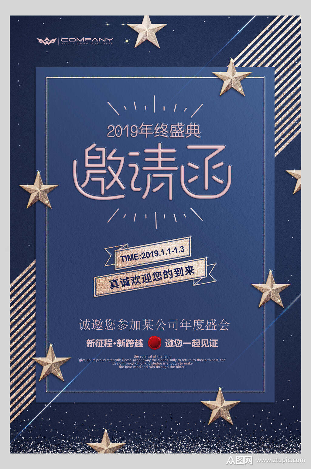 蓝色公司年终盛典邀请函海报模板下载-编号2136592-众图网