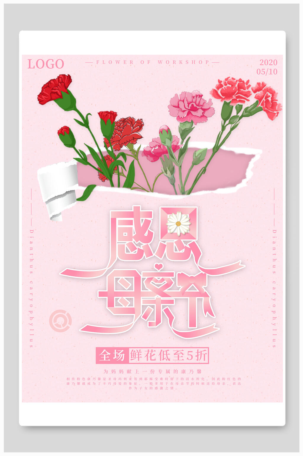 红花感恩母情节宣传海报素材
