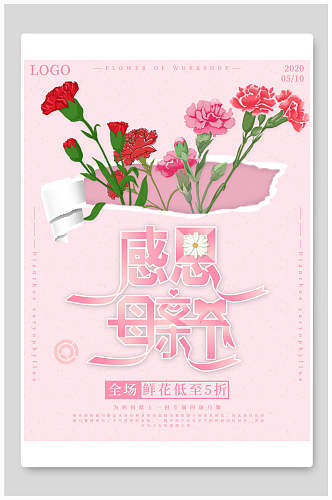 红花感恩母情节宣传海报