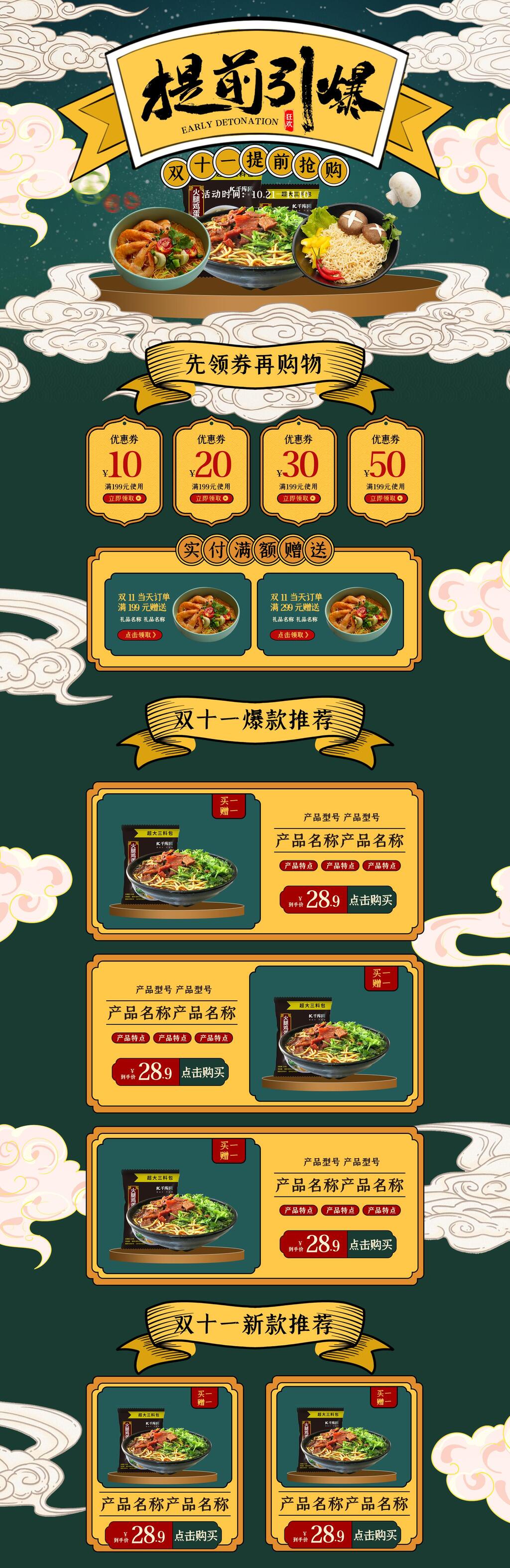 提前引爆双十一爆款国潮风电商首页素材