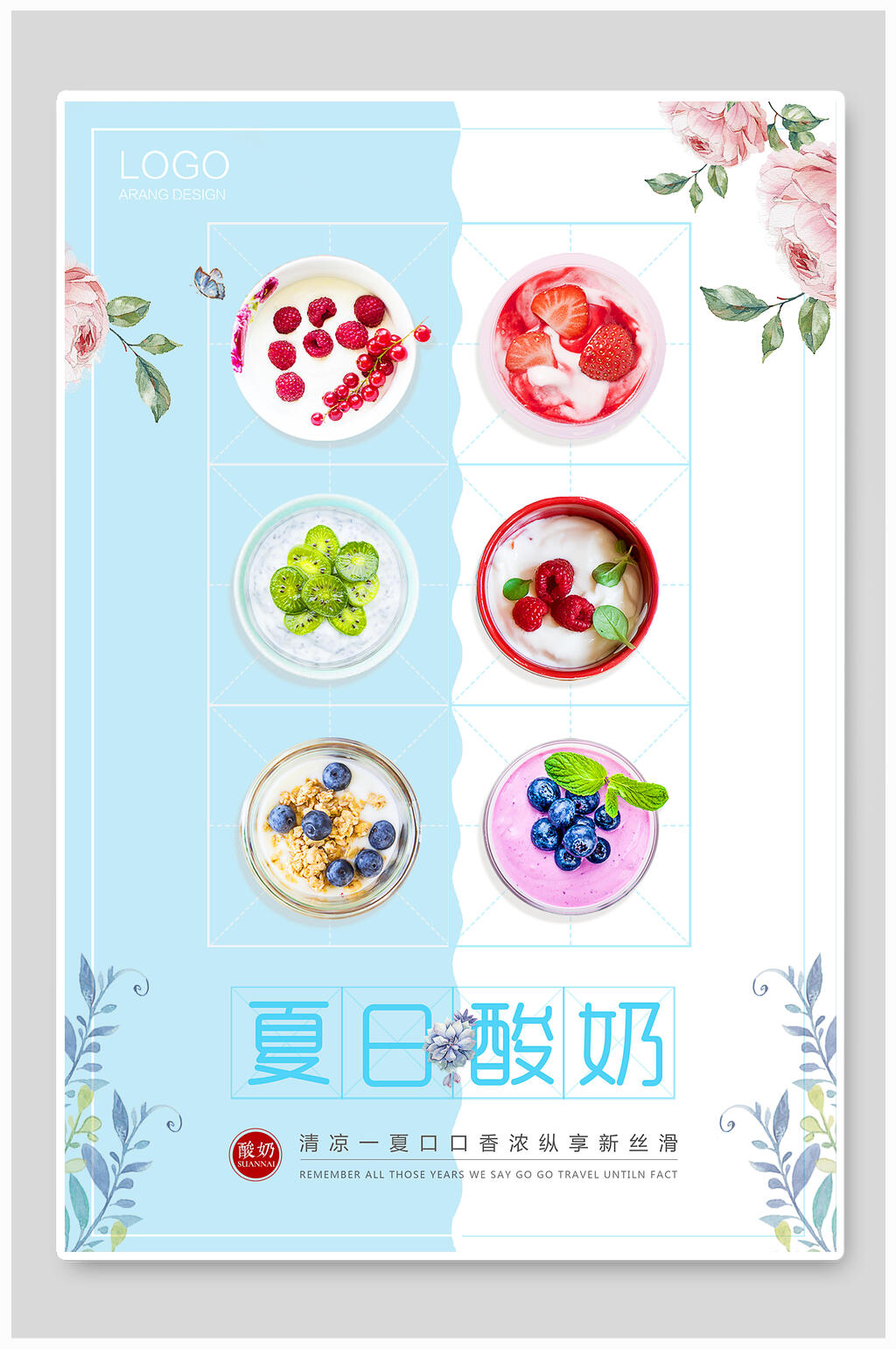 夏日酸奶果汁奶茶海报素材