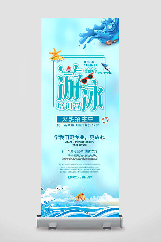 我们更专业更放心游泳培训营招生展架易拉宝
