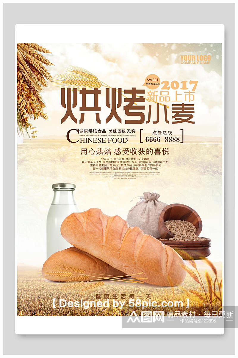 小麦面包烘焙海报素材