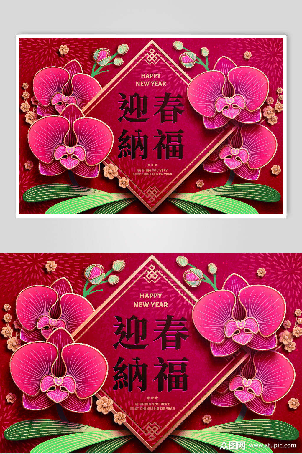 迎春纳福春节设计素材