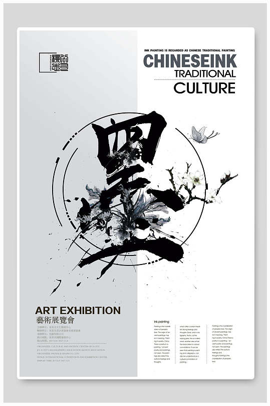 水墨中华传统文化传承中国风海报