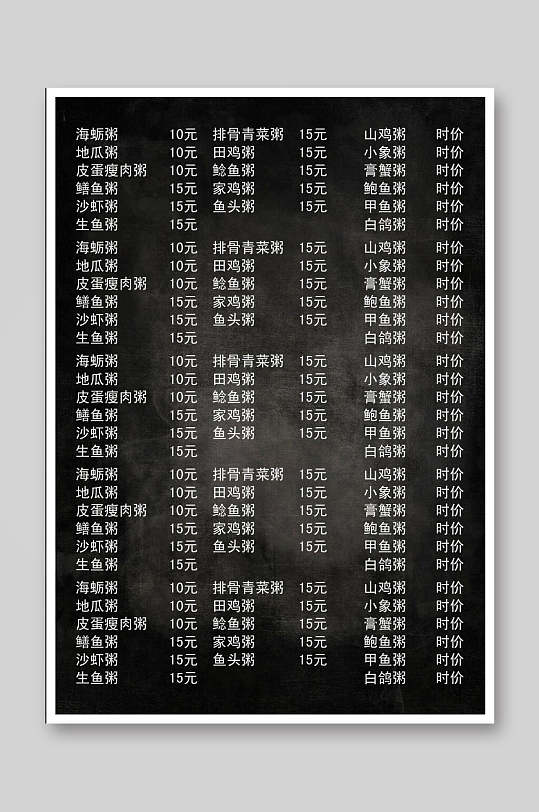 简约黑色餐饮美食菜单海报