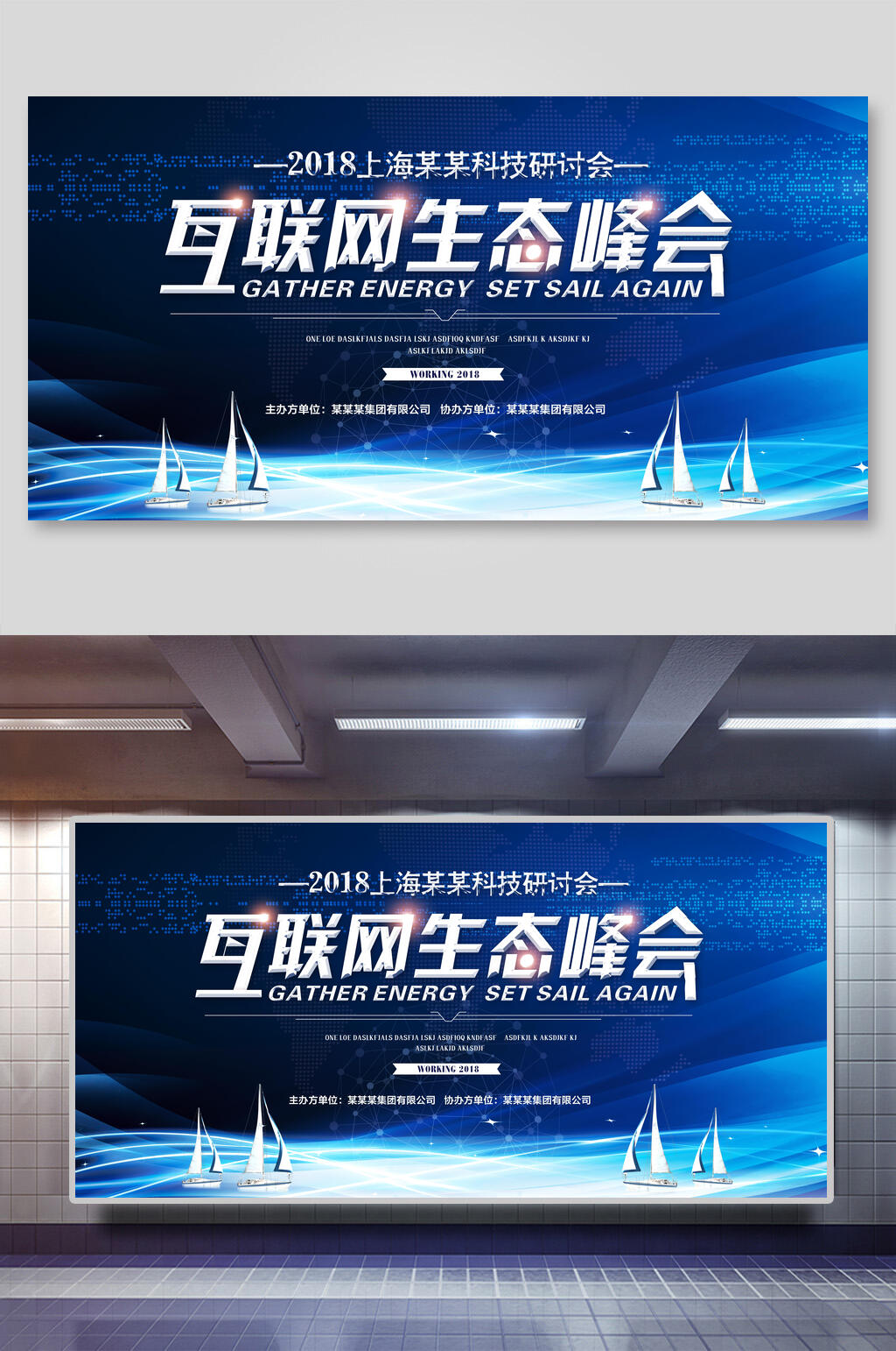 互联网生态峰会科技展板海报素材