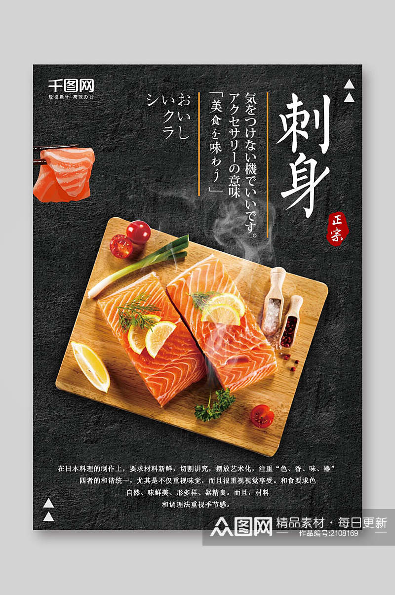 刺身餐饮美食菜单海报素材