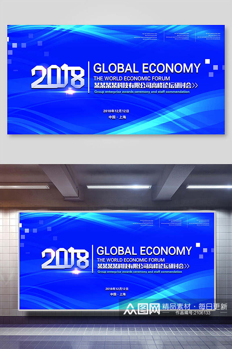 2018中国上海科技展板海报素材