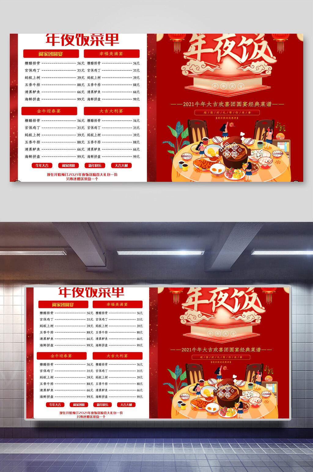 大气红色年夜饭菜单展板素材