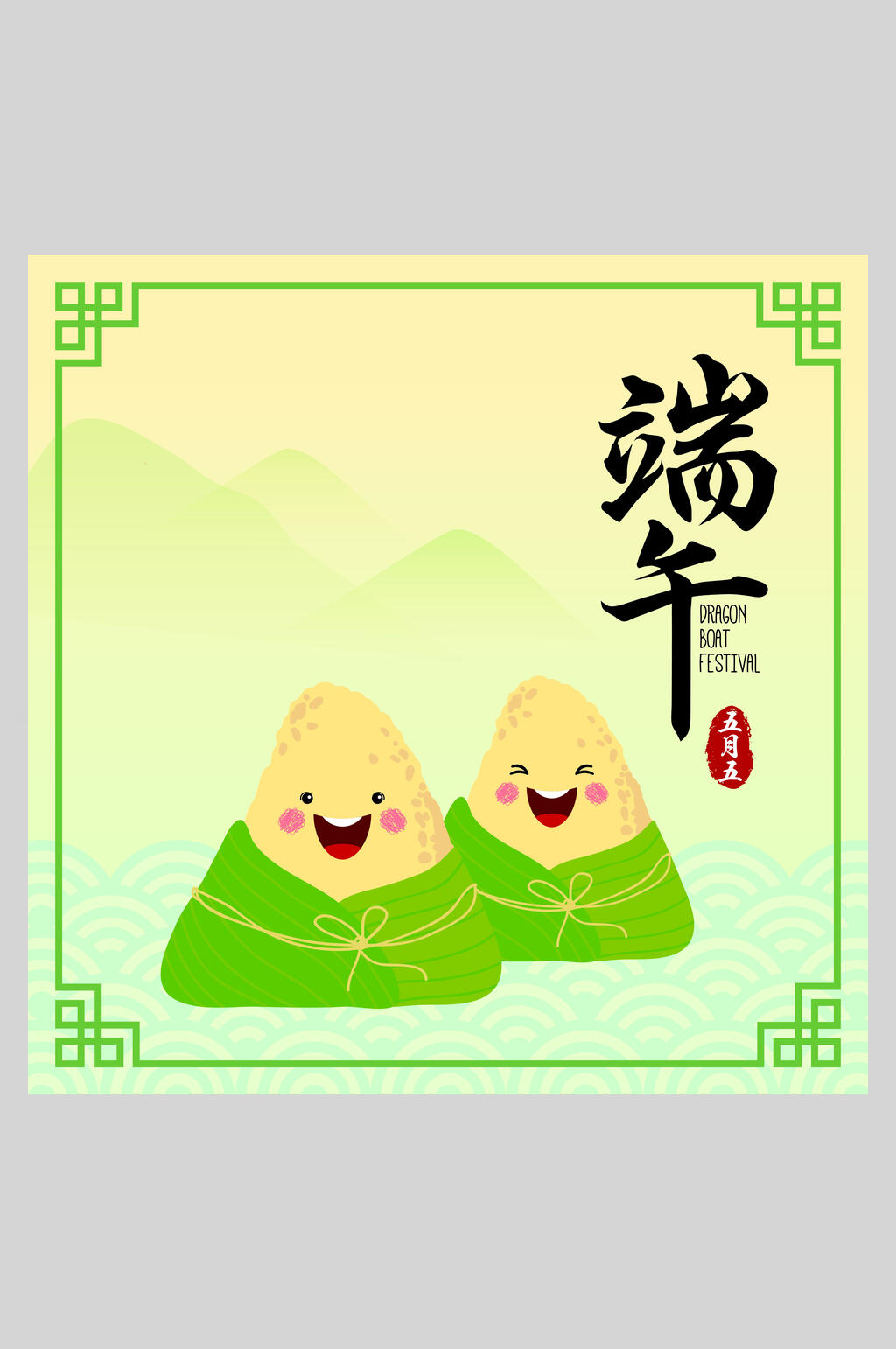 可爱粽子端午节矢量插画素材