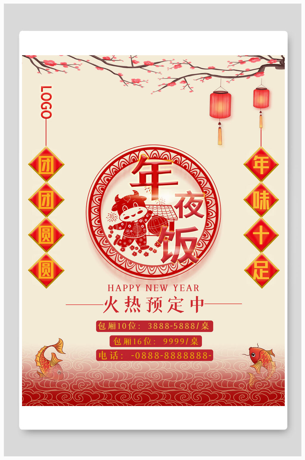 新年年夜饭火热预定海报素材
