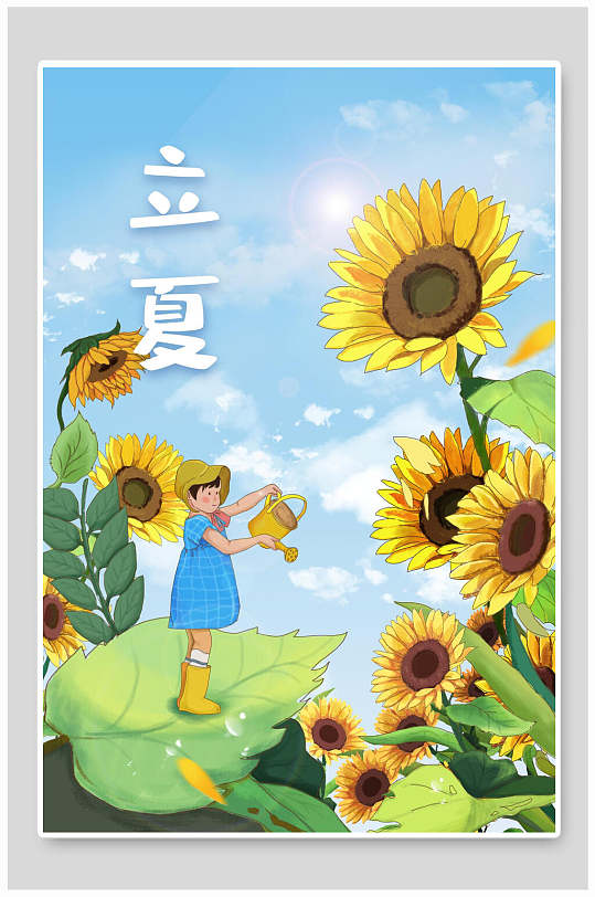 向日葵立夏节气插画素材