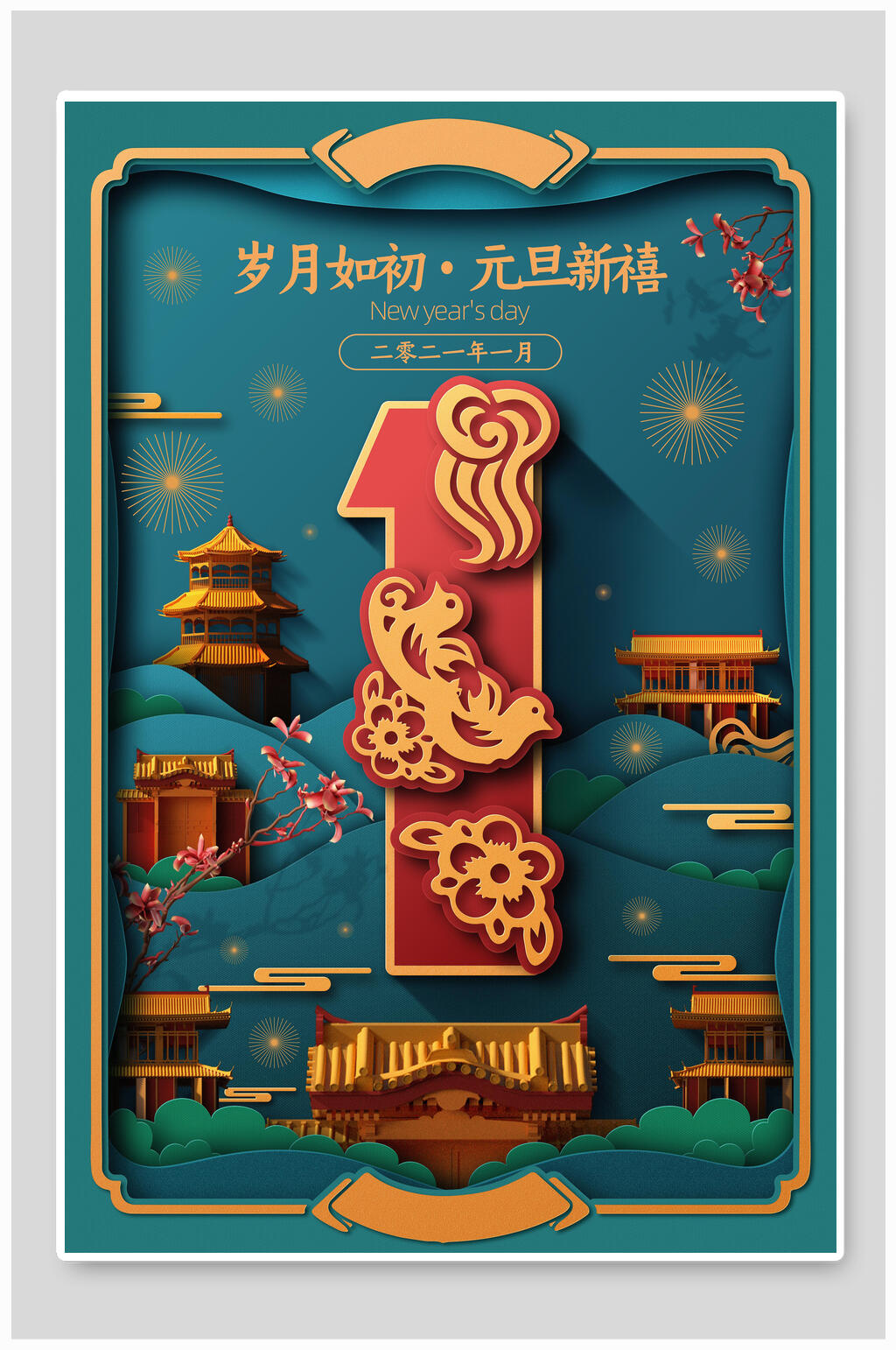 新年牛年元旦新禧插画素材