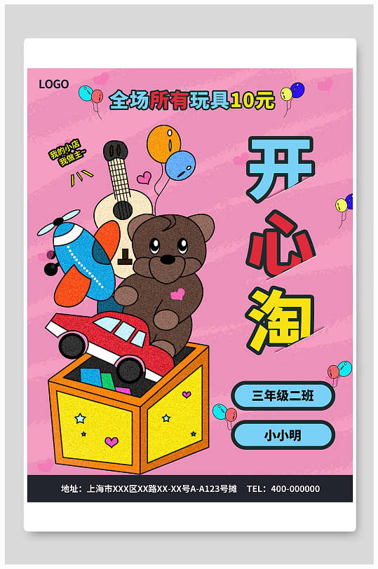 开心跳蚤市场图片-开心跳蚤市场素材下载-众图网