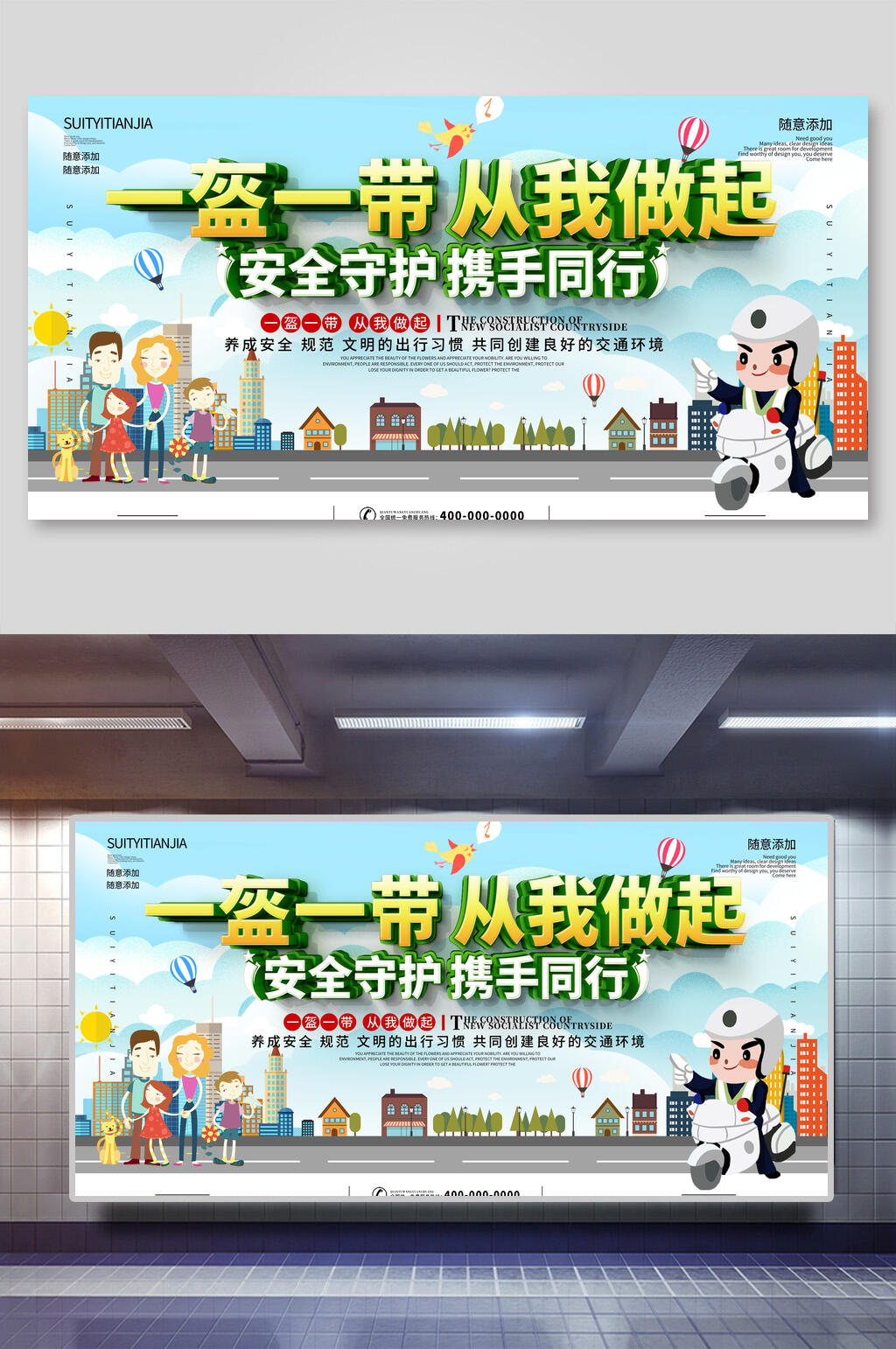 一盔一带从我做起宣传海报展板素材