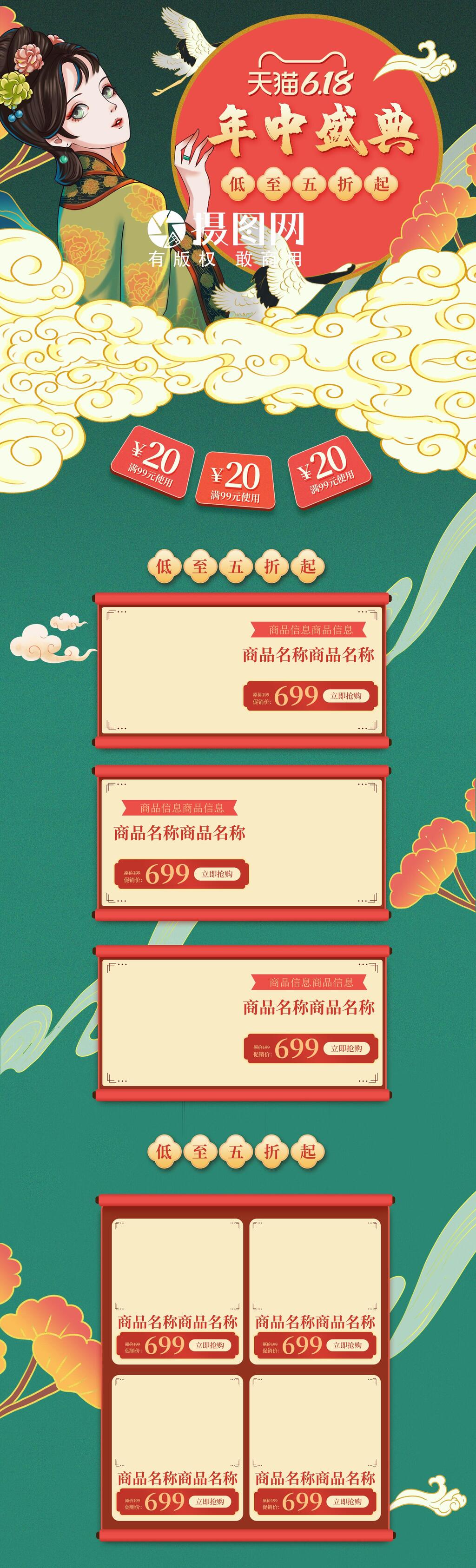 天猫618年中盛典国潮电商首页素材