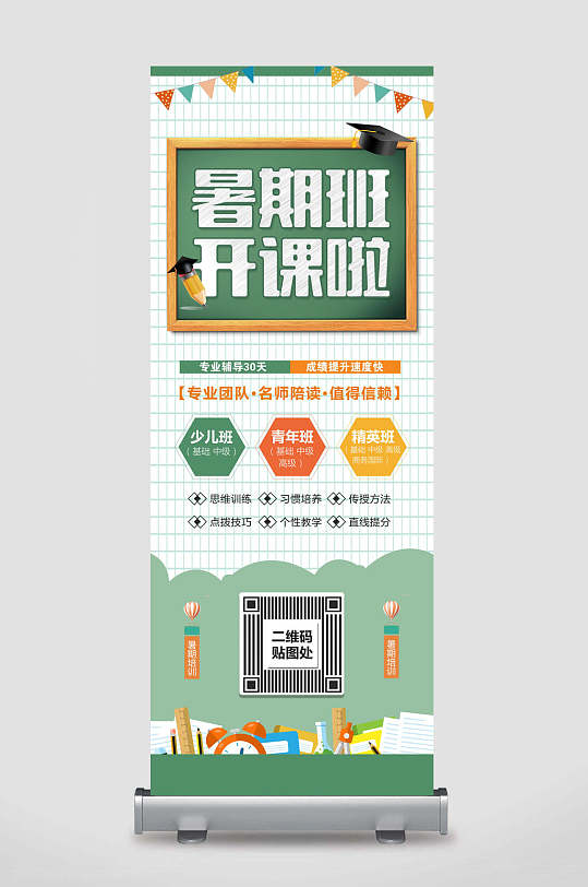 暑期班开课啦招生展架易拉宝