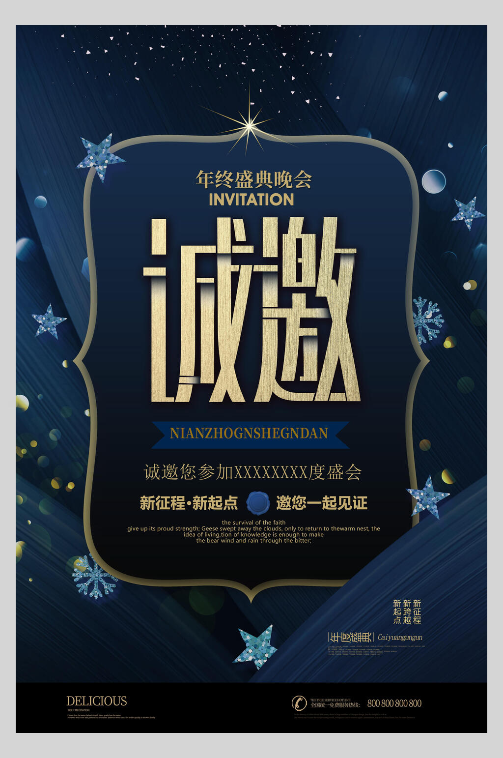 年终盛典晚会诚邀邀请函海报素材