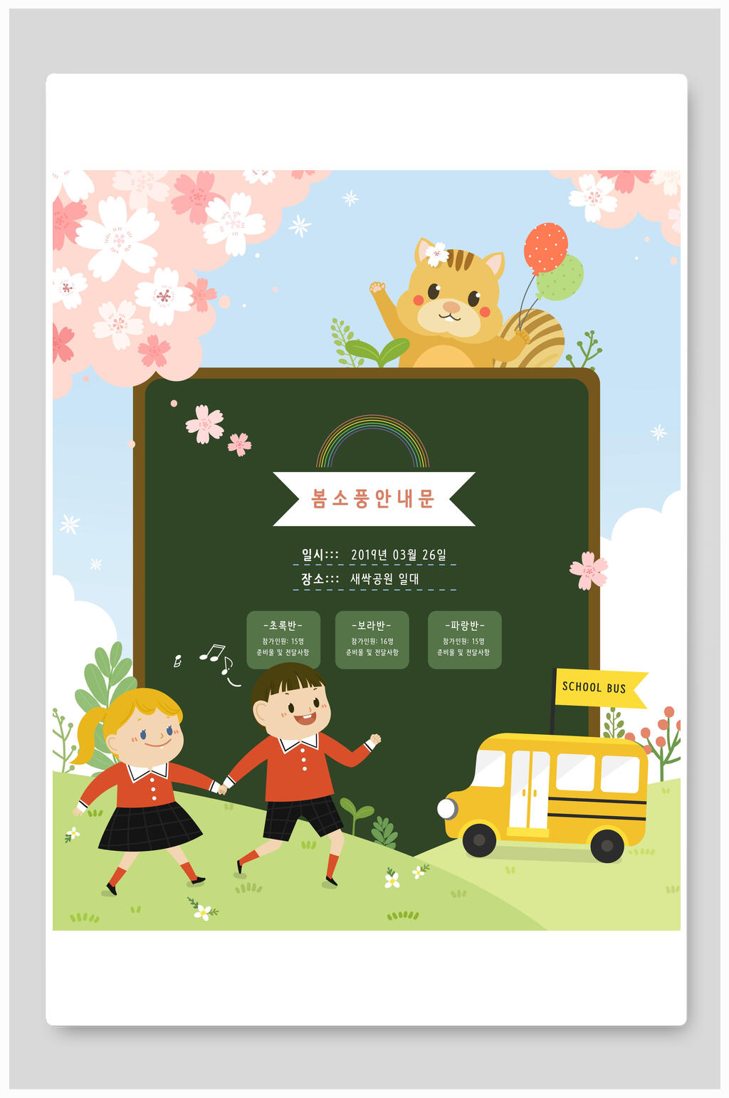 清新卡通动物幼儿园儿童手绘插画素材素材