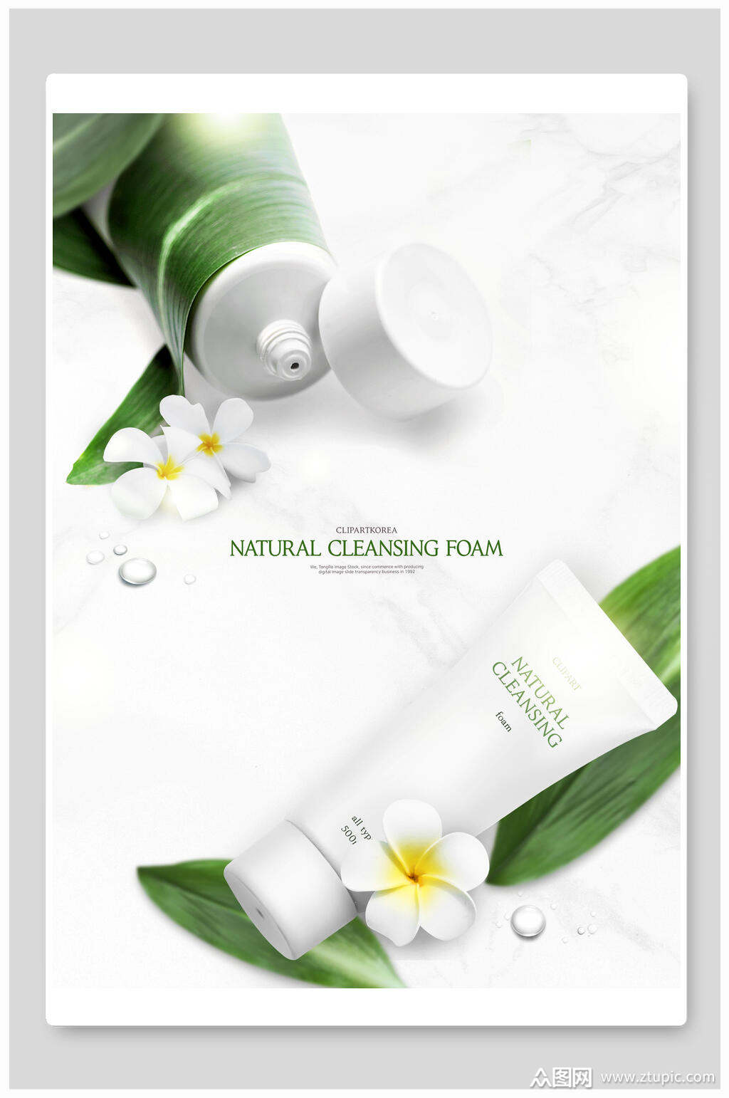 简约洁面乳化妆品海报
