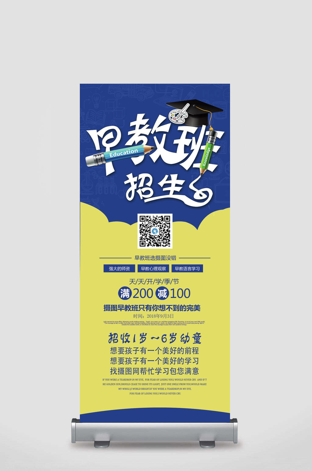 早教班招生展架易拉宝素材