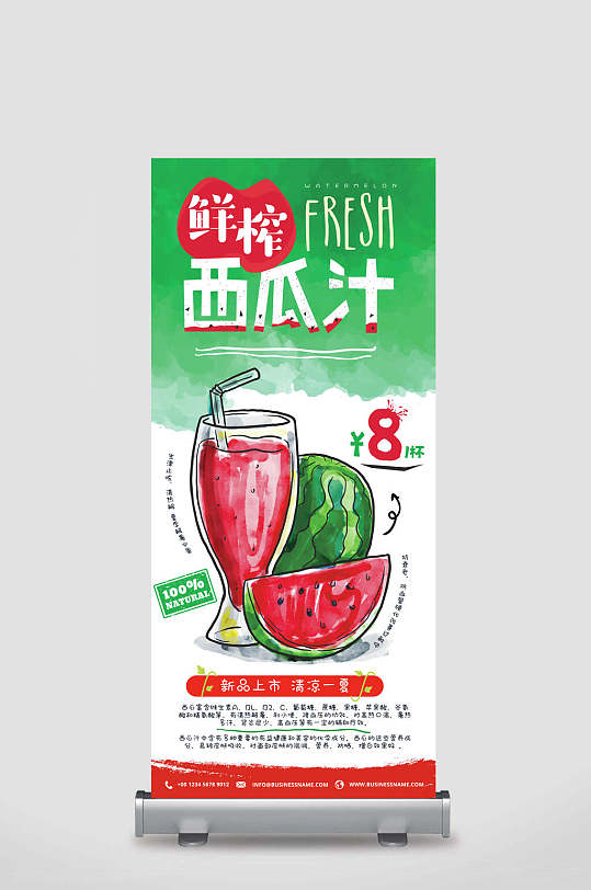 鲜榨西瓜汁冷饮果汁易拉宝海报