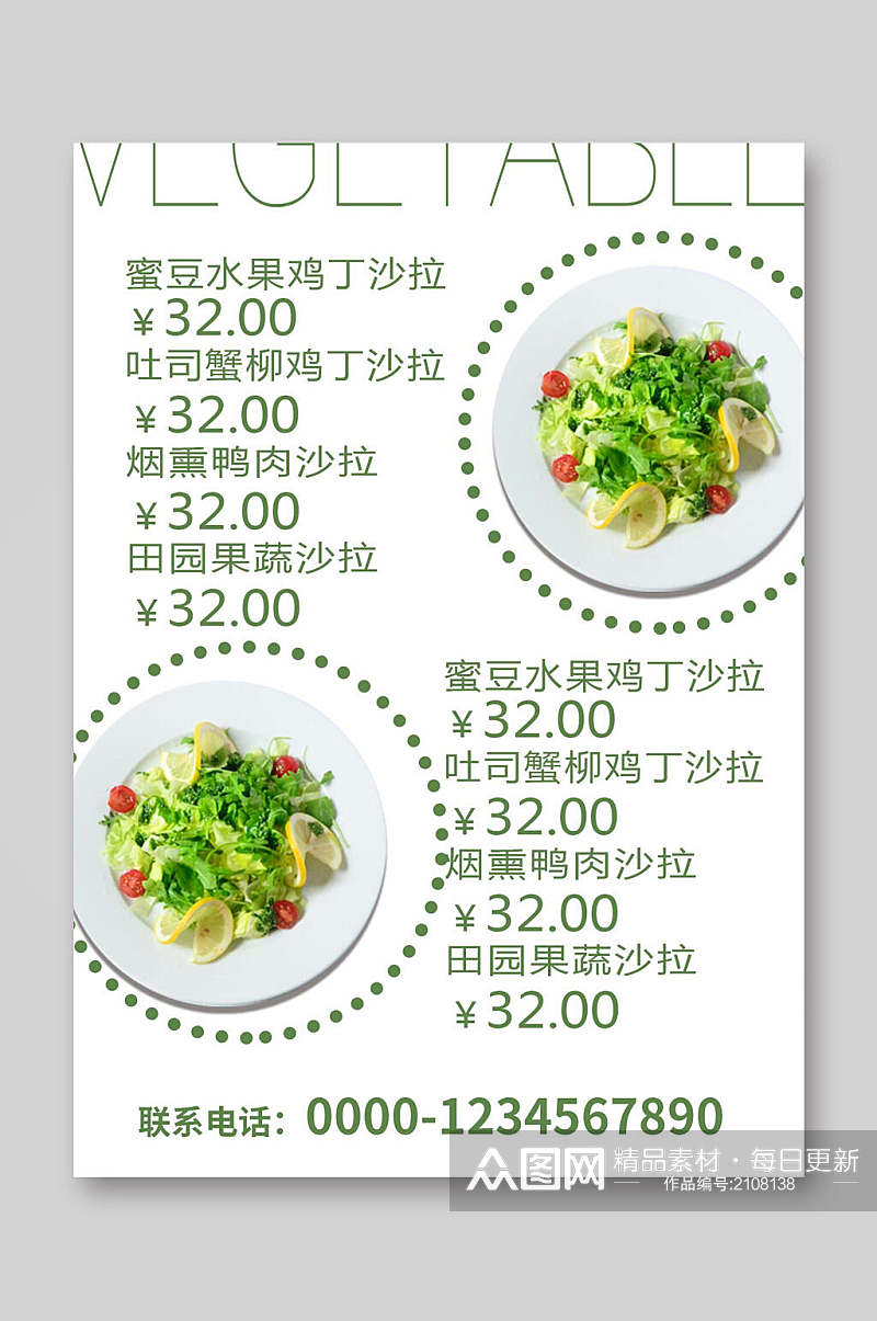 清新沙拉餐饮美食菜单海报素材