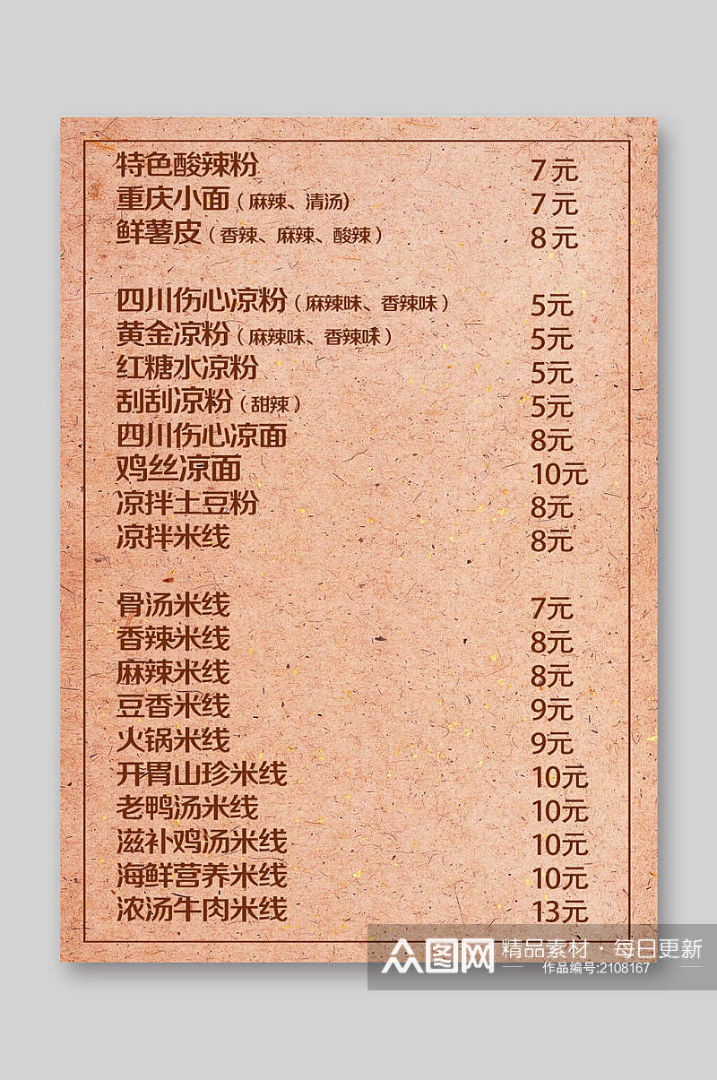 米线餐饮美食菜单海报素材