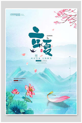 水彩荷花中国风传统节气立夏海报