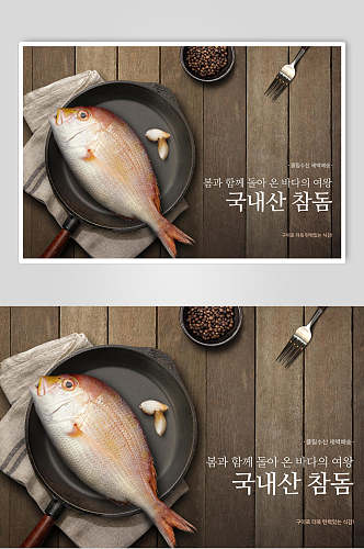 红鱼海鲜美食海报