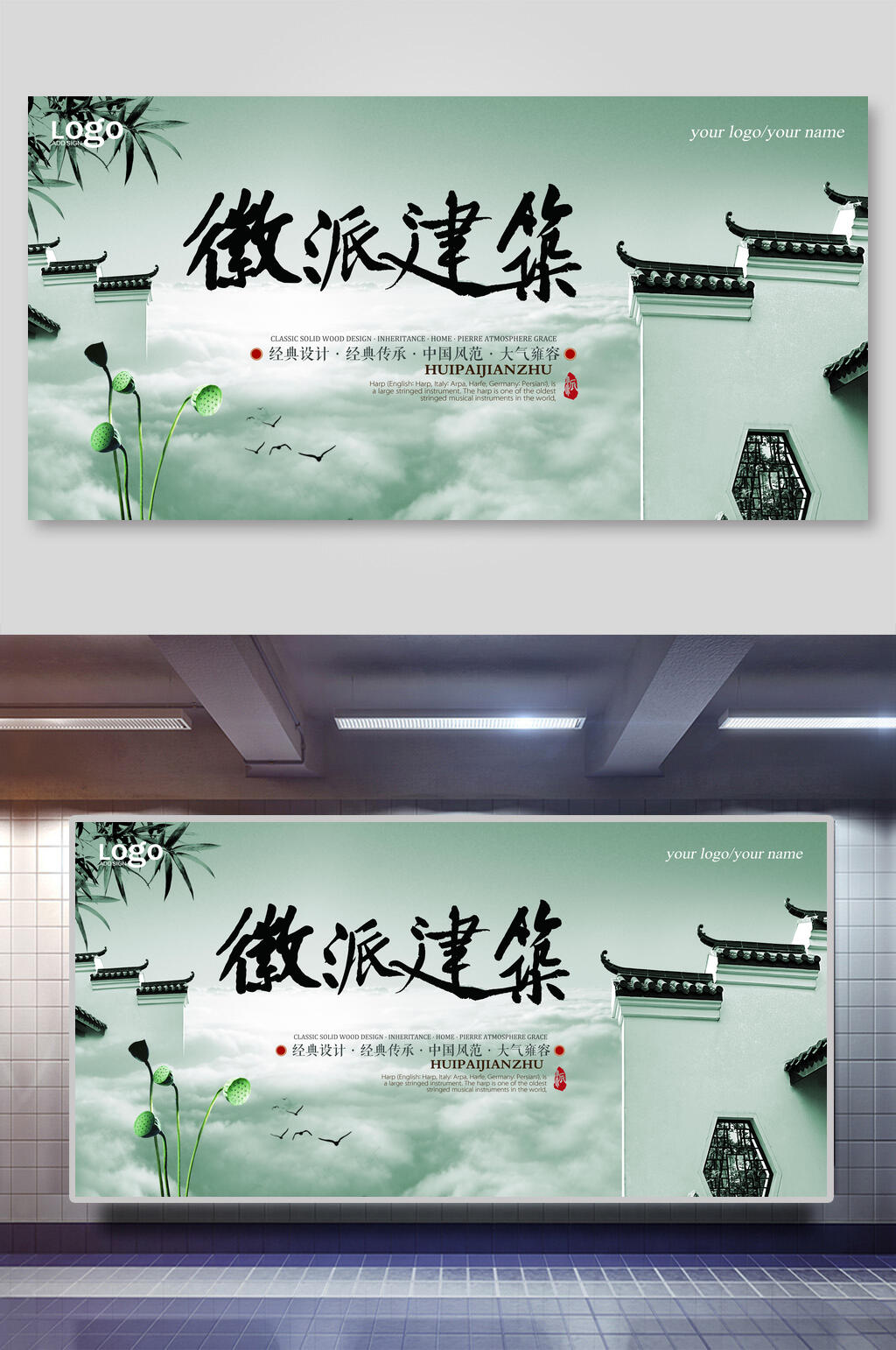 徽派建筑展板设计素材