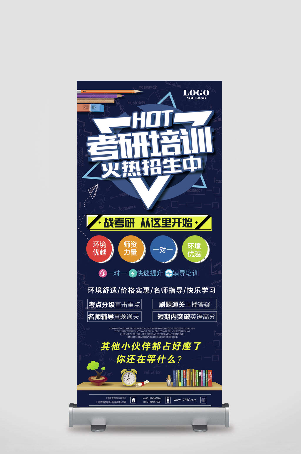 考研培训火热招生中招生展架易拉宝素材