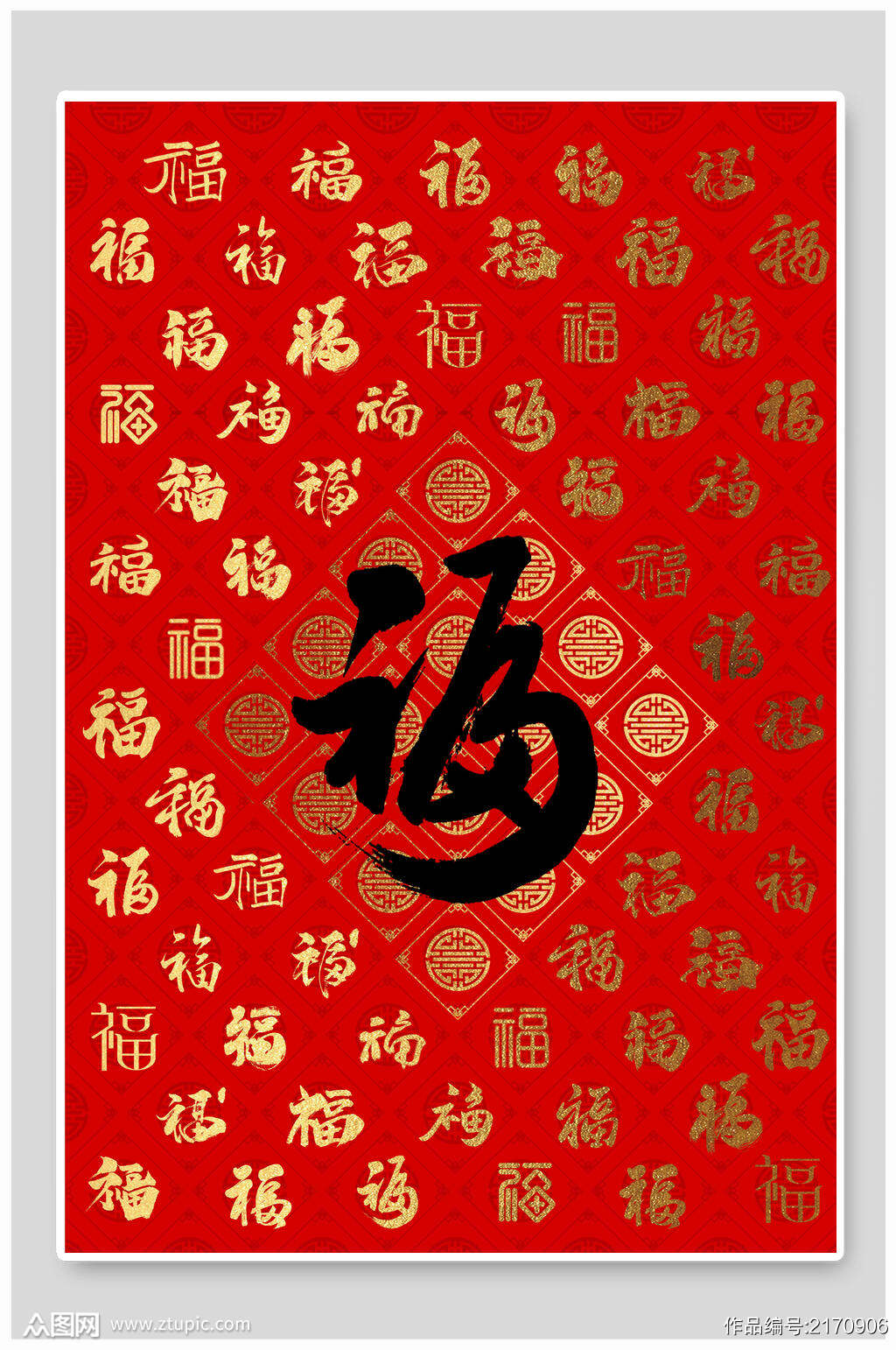 中国风毛笔书法福字红色背景 免抠背景素材下载 众图网 中国风毛笔书法福字红色背景 免抠背景素材下载 众图网